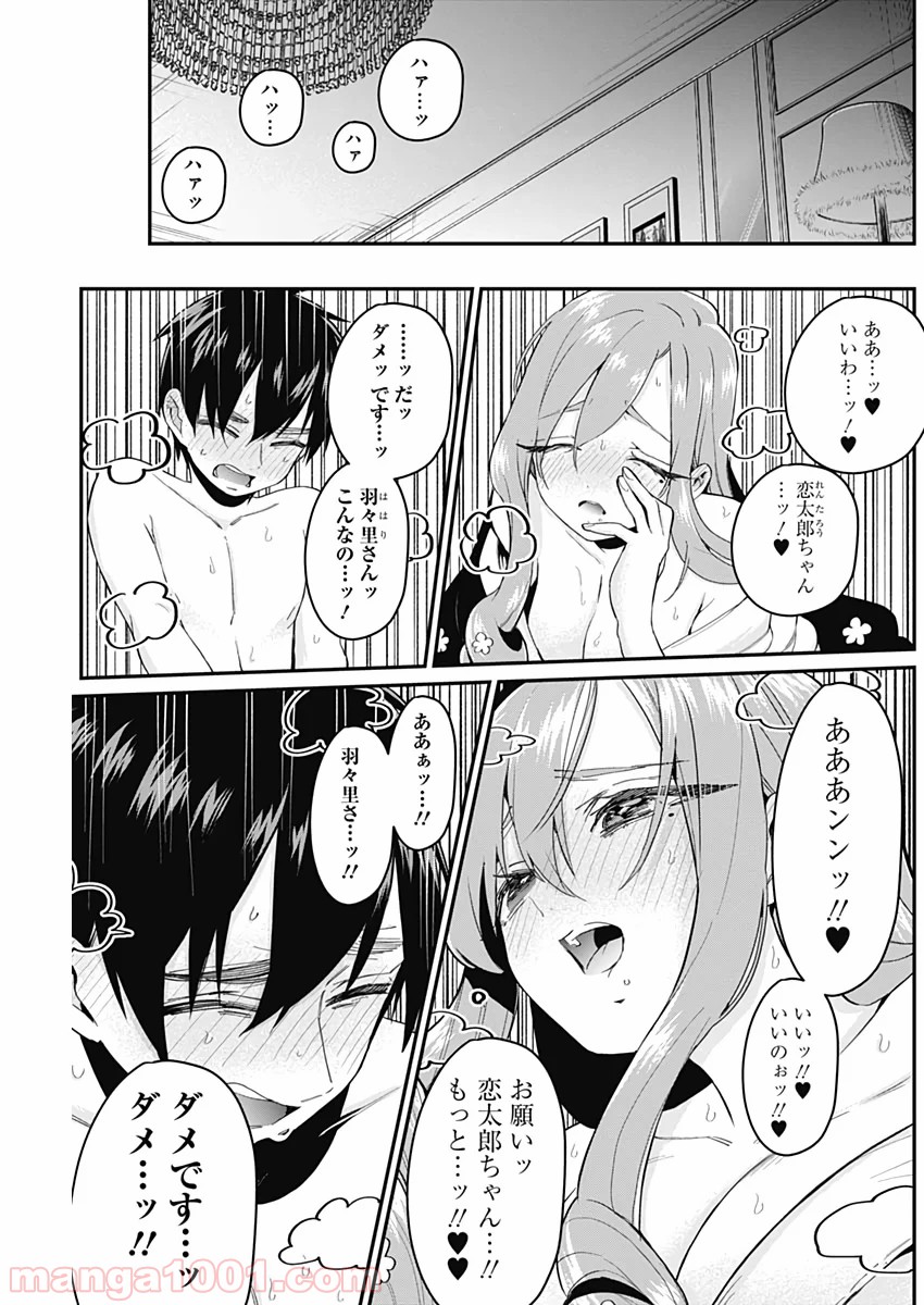 君のことが大大大大大好きな100人の彼女 第20話 - Page 13