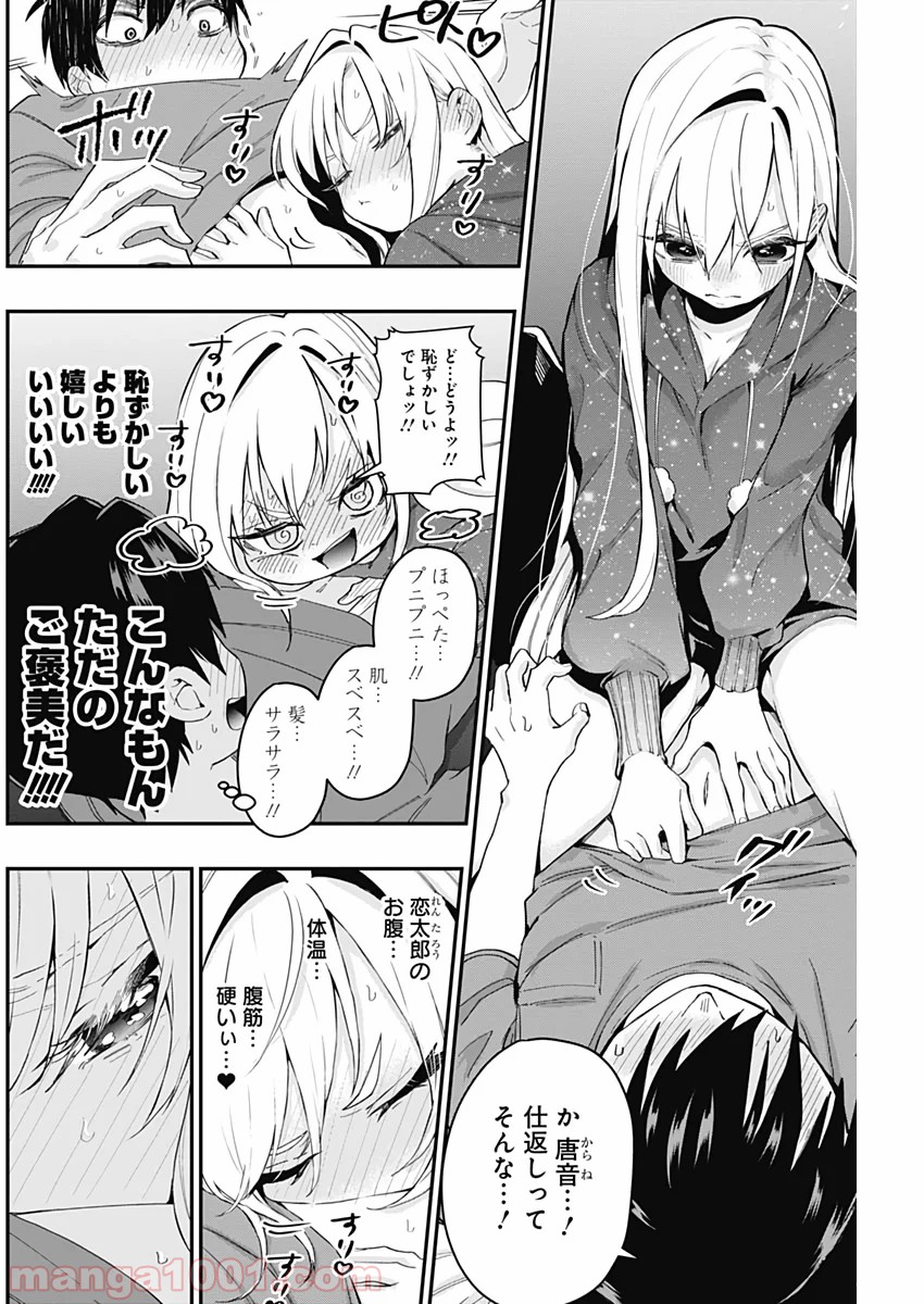 君のことが大大大大大好きな100人の彼女 第20話 - Page 6