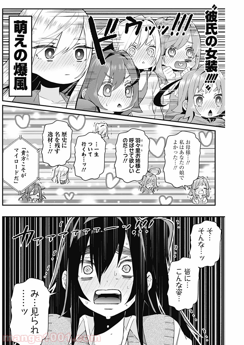 君のことが大大大大大好きな100人の彼女 第20話 - Page 16