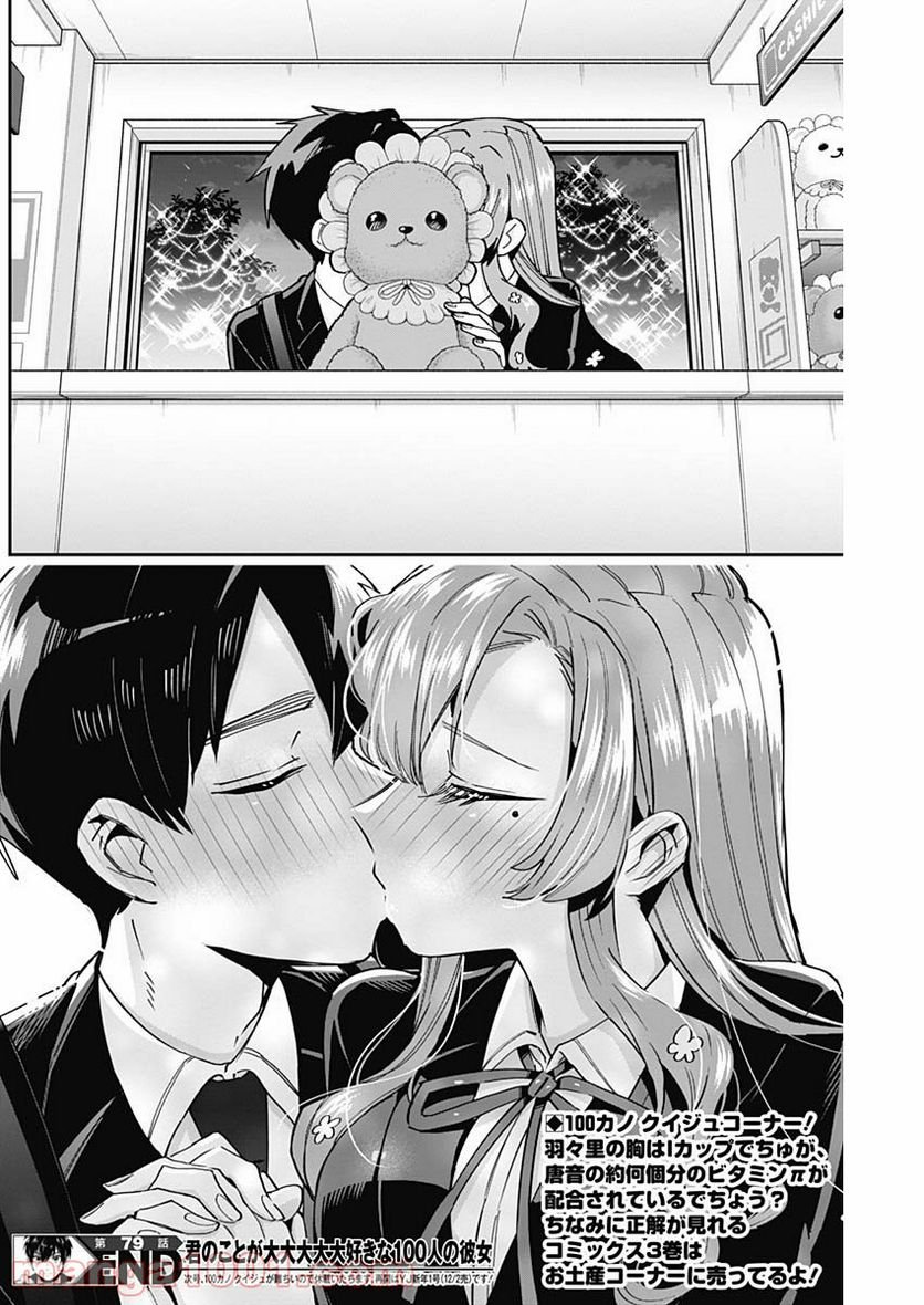 君のことが大大大大大好きな100人の彼女 第79話 - Page 20