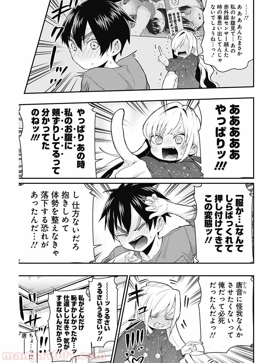 君のことが大大大大大好きな100人の彼女 第20話 - Page 5