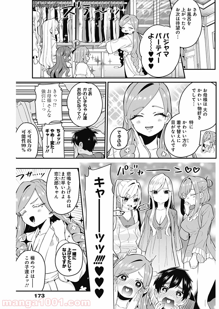 君のことが大大大大大好きな100人の彼女 第20話 - Page 9