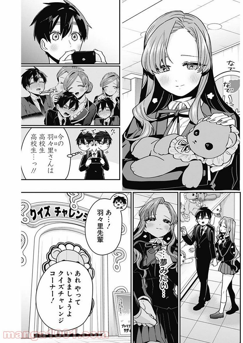 君のことが大大大大大好きな100人の彼女 第79話 - Page 9