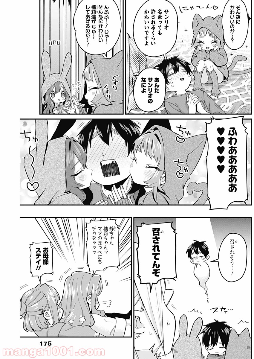 君のことが大大大大大好きな100人の彼女 第20話 - Page 11
