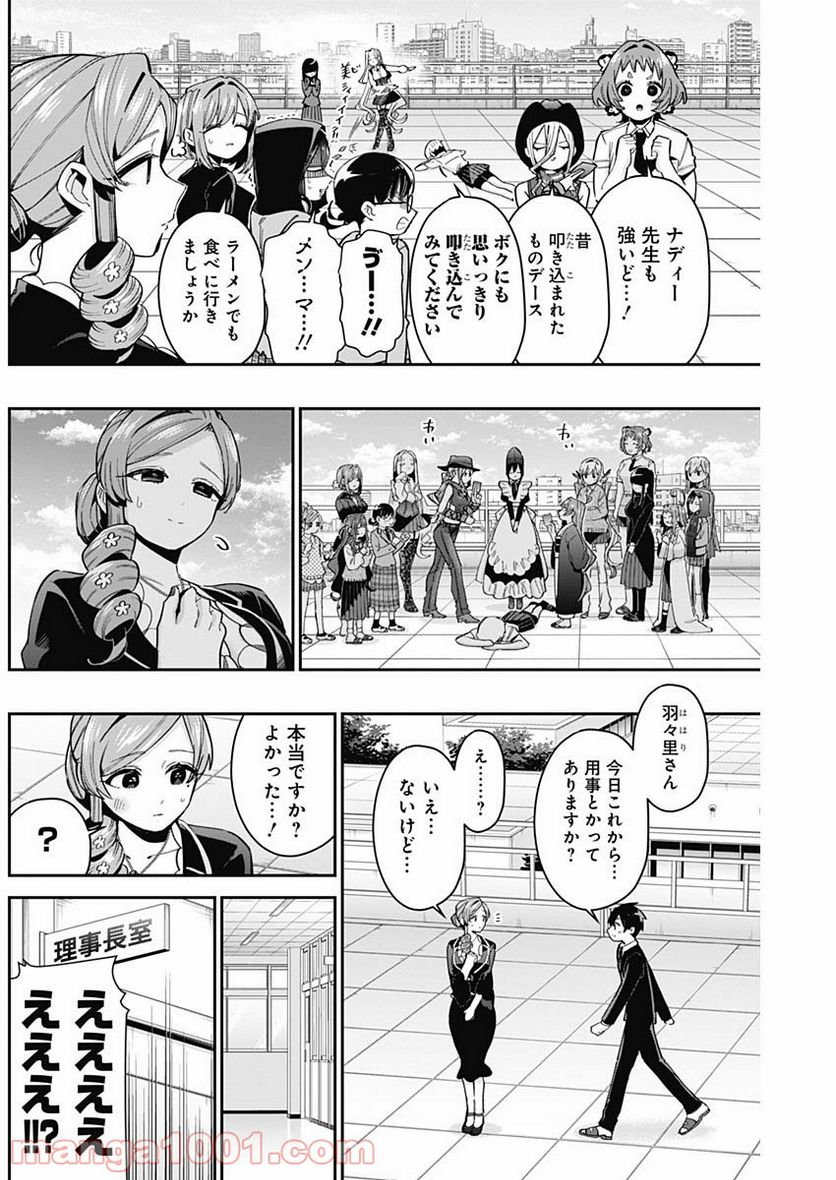 君のことが大大大大大好きな100人の彼女 第79話 - Page 4