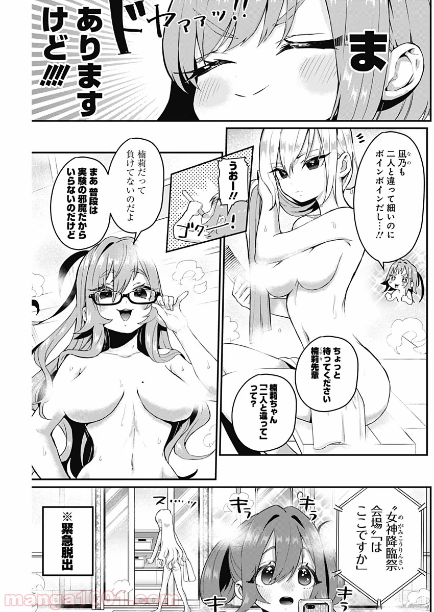 君のことが大大大大大好きな100人の彼女 第20話 - Page 3