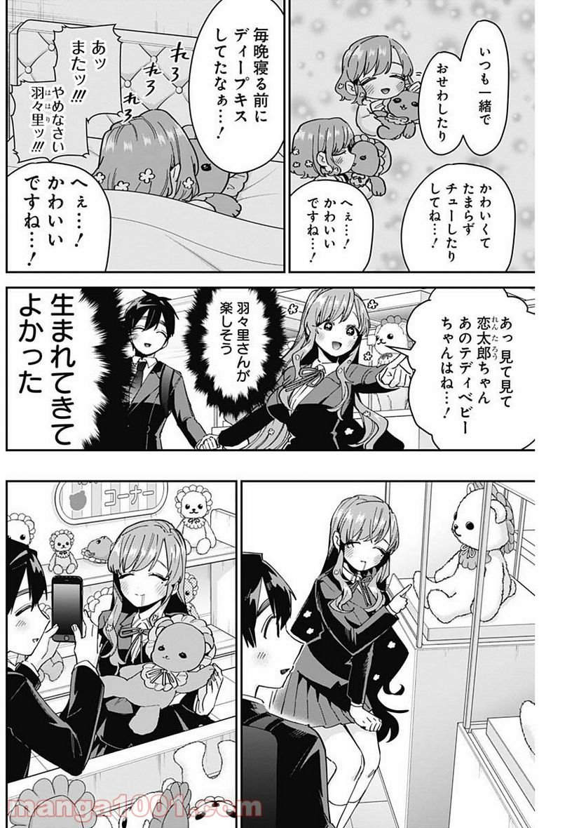 君のことが大大大大大好きな100人の彼女 第79話 - Page 8