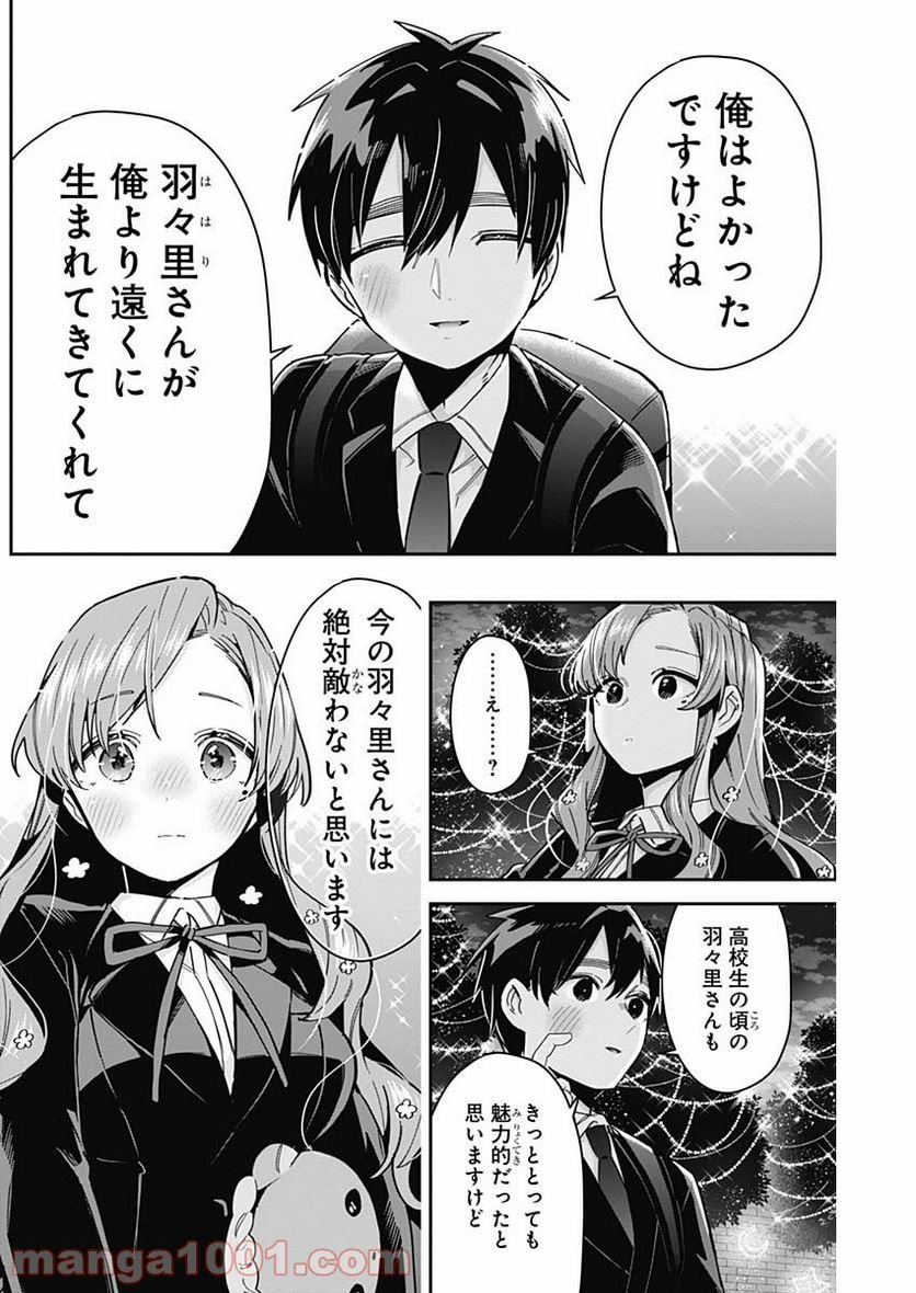 君のことが大大大大大好きな100人の彼女 第79話 - Page 16