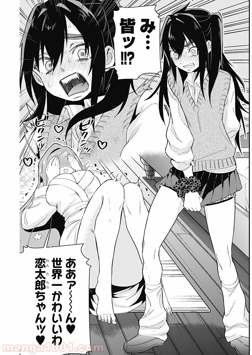 君のことが大大大大大好きな100人の彼女 第20話 - Page 15