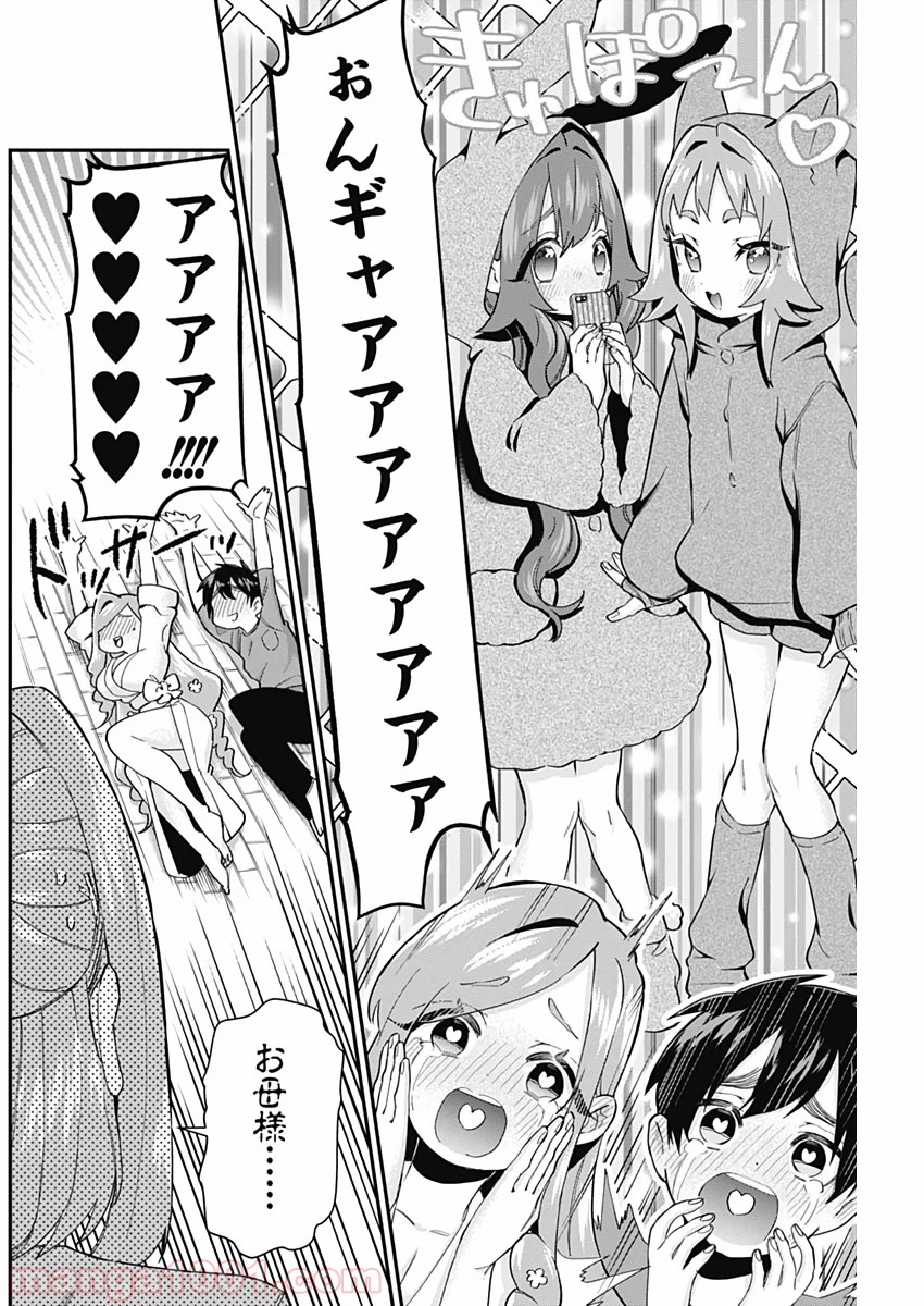 君のことが大大大大大好きな100人の彼女 第20話 - Page 10