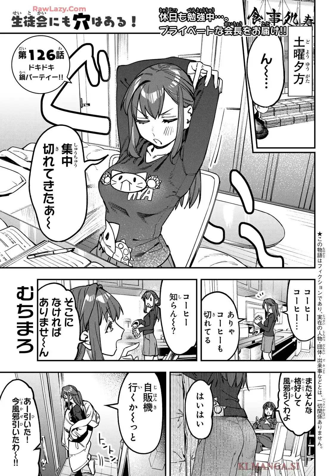 生徒会にも穴はある！ - raw - 第126話 - https://jppp.mangajikan.cc/jppp/05071021/04voqoi32jg.webp