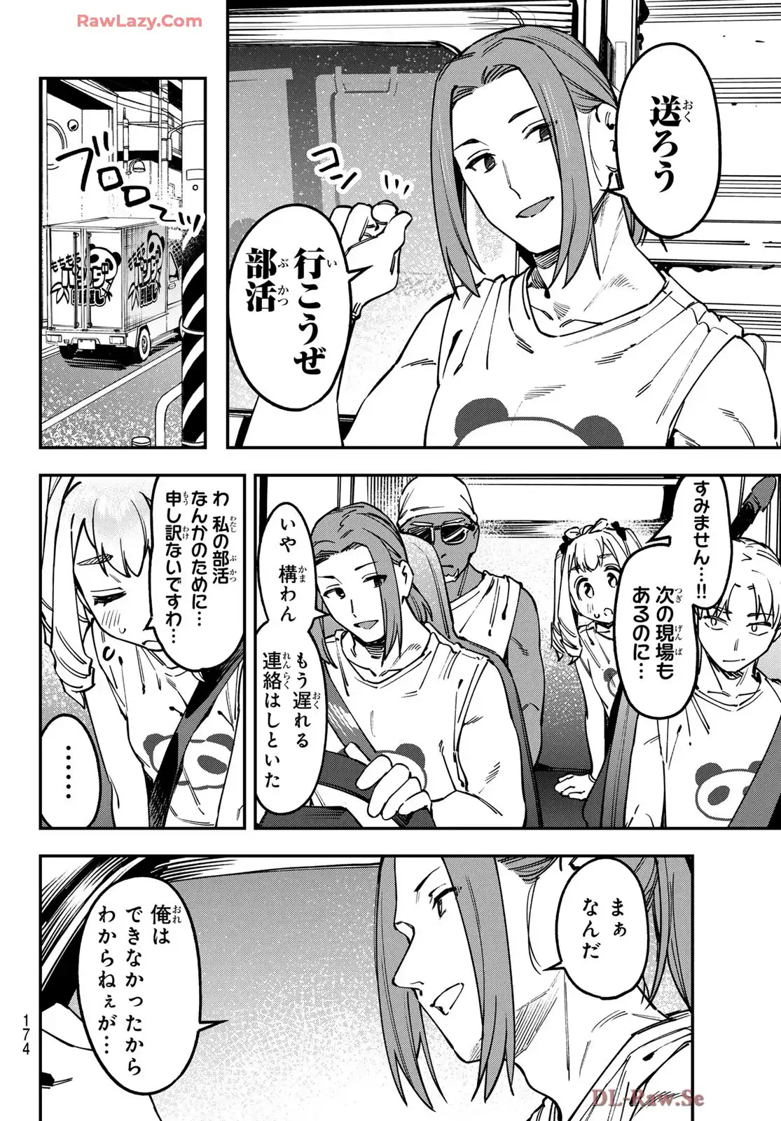 生徒会にも穴はある！ - raw - 第125話 - https://jppp.mangajikan.cc/jppp/05071021/1iyjmkb3htk.webp