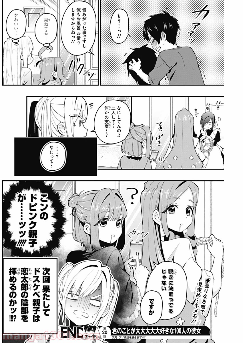 君のことが大大大大大好きな100人の彼女 第20話 - Page 20