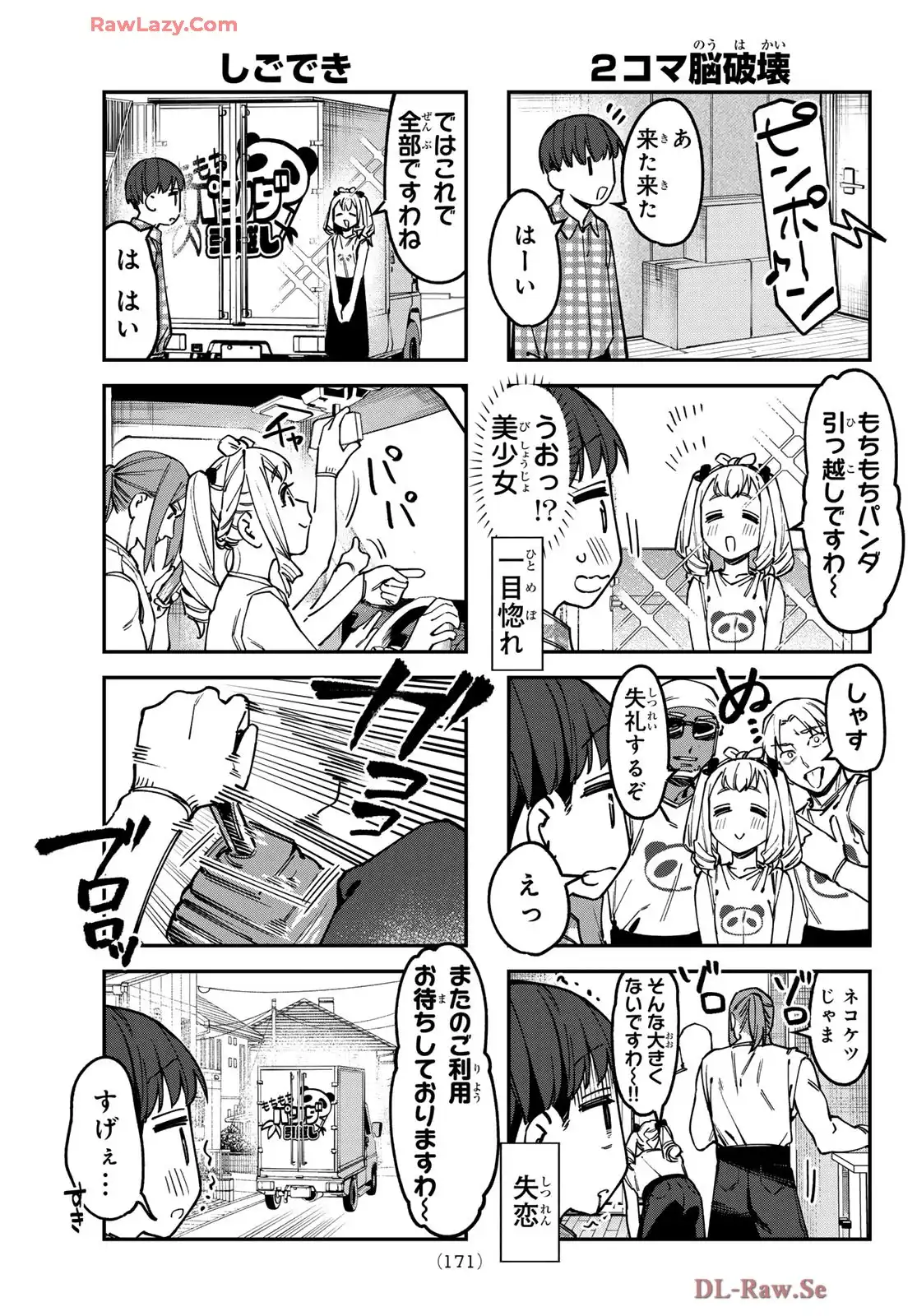 生徒会にも穴はある！ - raw - 第125話 - https://jppp.mangajikan.cc/jppp/05071021/i0e11phprey.webp