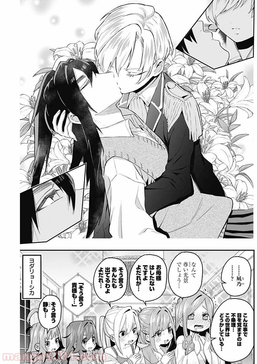 君のことが大大大大大好きな100人の彼女 第20話 - Page 19