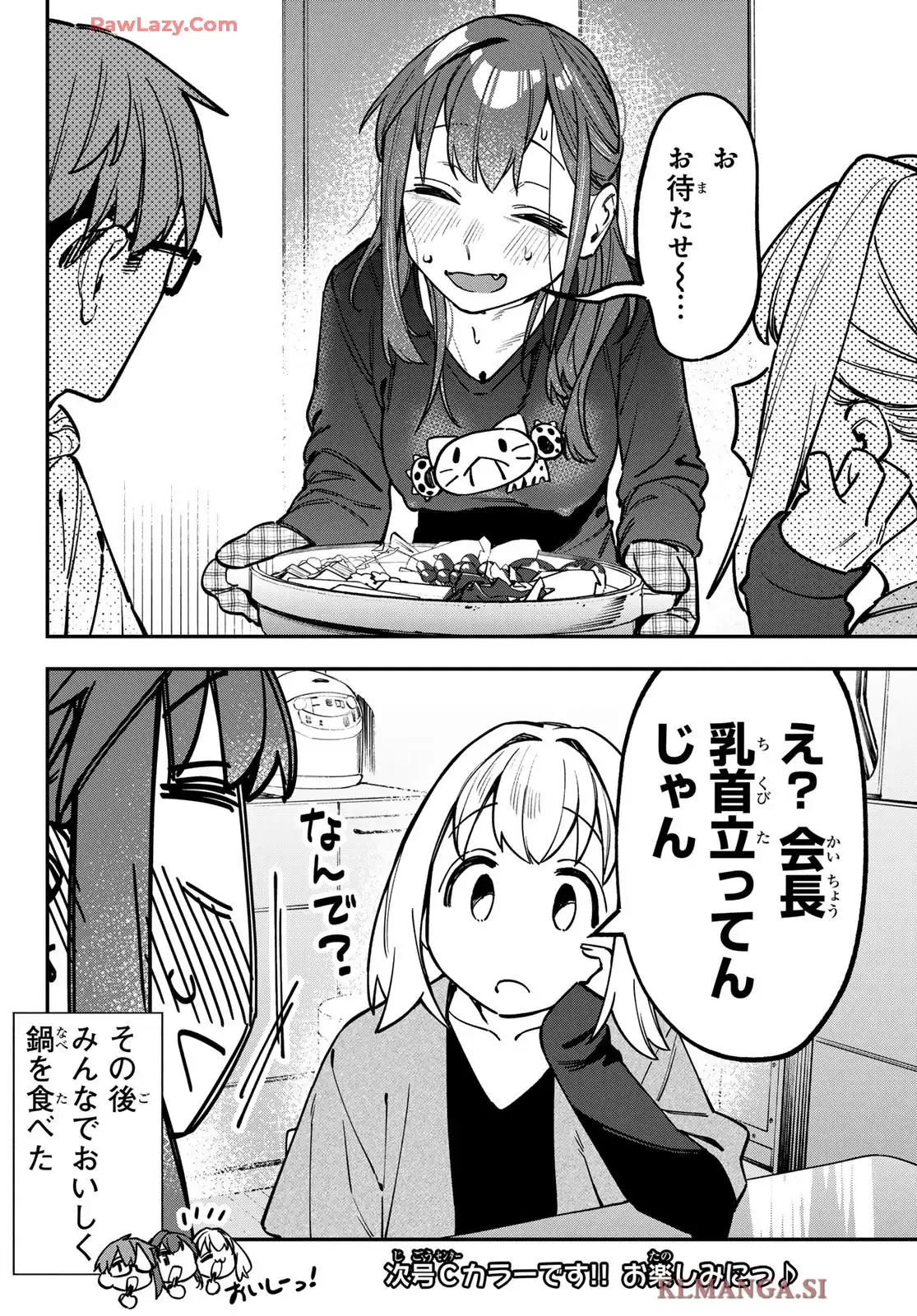 生徒会にも穴はある！ - raw - 第126話 - https://jppp.mangajikan.cc/jppp/05071021/lexk10qfkpx.webp
