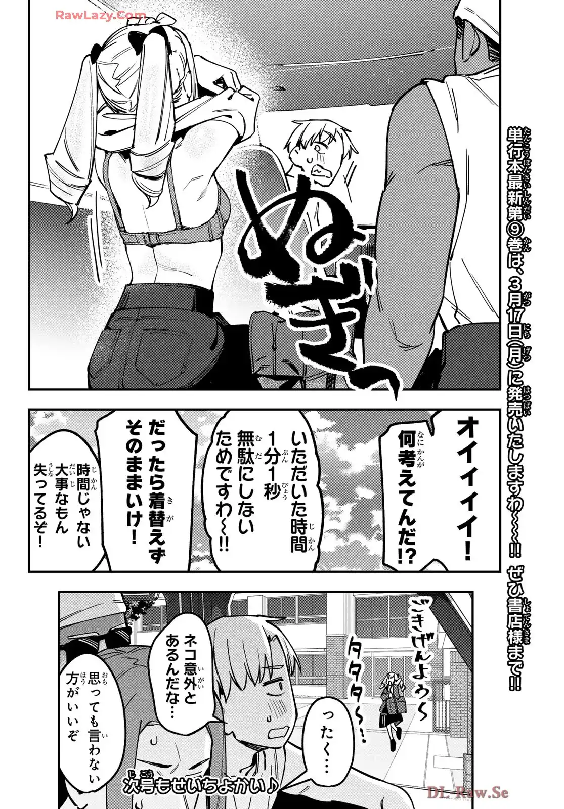 生徒会にも穴はある！ - raw - 第125話 - https://jppp.mangajikan.cc/jppp/05071021/lqosrn12o4o.webp
