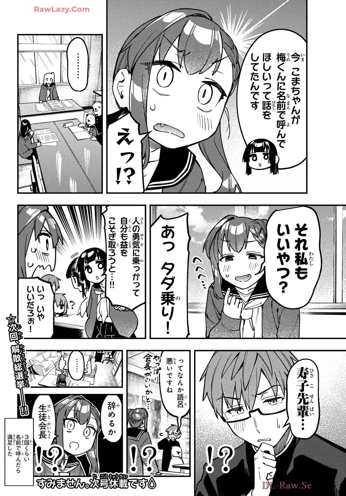 生徒会にも穴はある！ - raw - 第122話 - https://jppp.mangajikan.cc/jppp/05071021/pesqqr04lad.webp