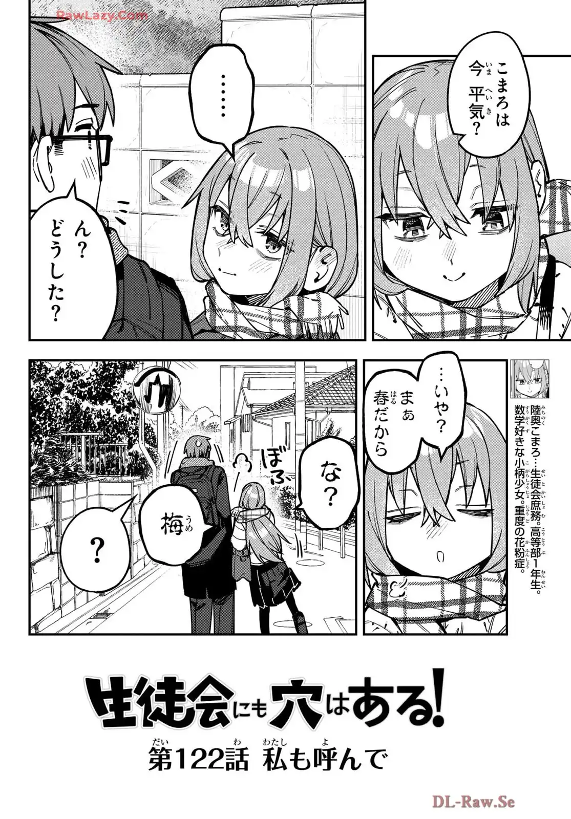 生徒会にも穴はある！ - raw - 第122話 - https://jppp.mangajikan.cc/jppp/05071021/wctdr4lwpda.webp