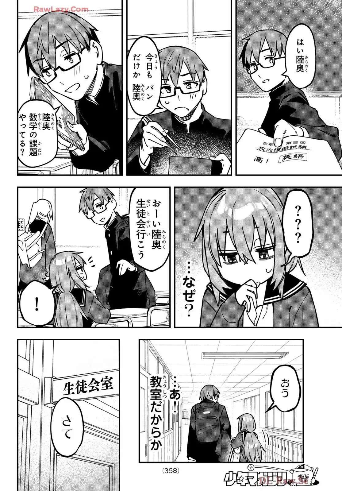 生徒会にも穴はある！ - raw - 第122話 - https://jppp.mangajikan.cc/jppp/05071021/xg4tv1h4u1i.webp