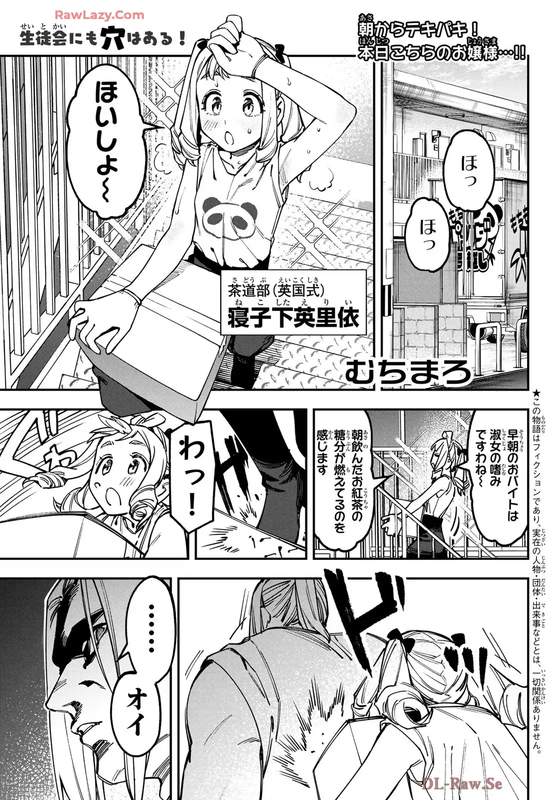 生徒会にも穴はある！ - raw - 第125話 - https://jppp.mangajikan.cc/jppp/05071021/y1f5ht0nlup.webp