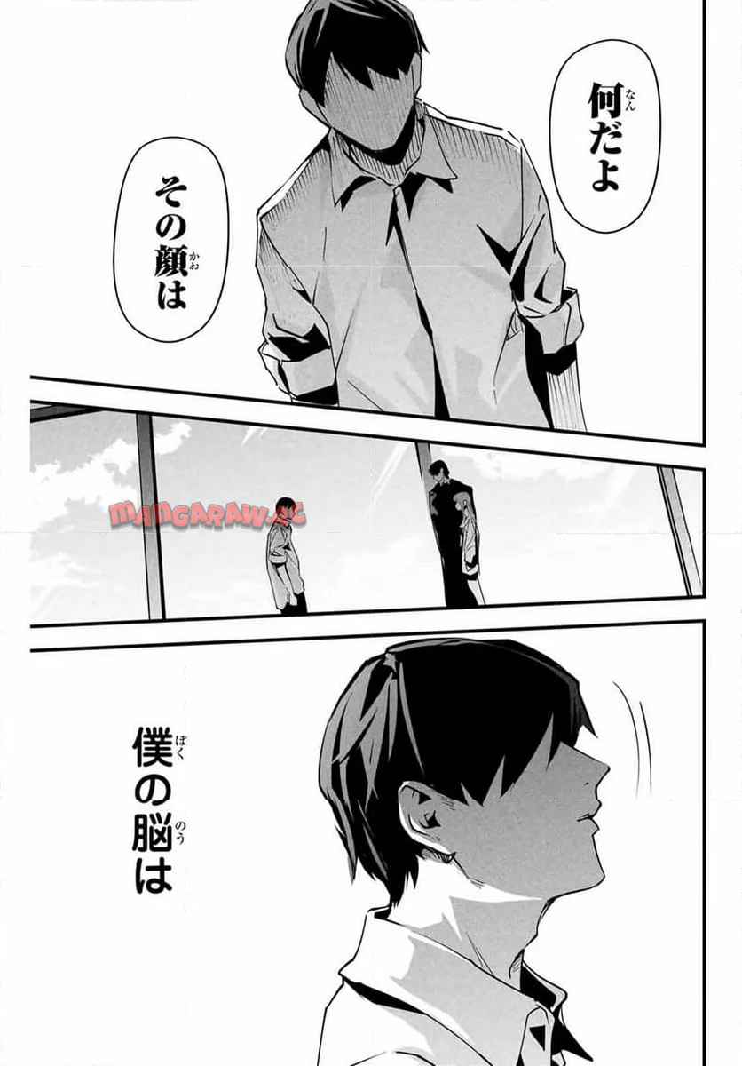 愛妻の裏アカ 第7話 - Page 17