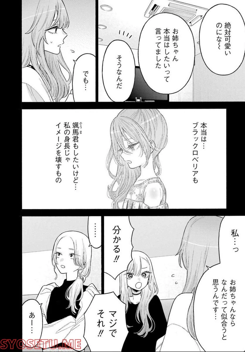 その着せ替え人形は恋をする 第79話 - Page 4