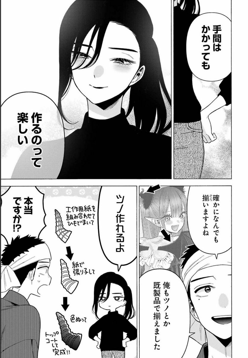 その着せ替え人形は恋をする 第78話 - Page 9