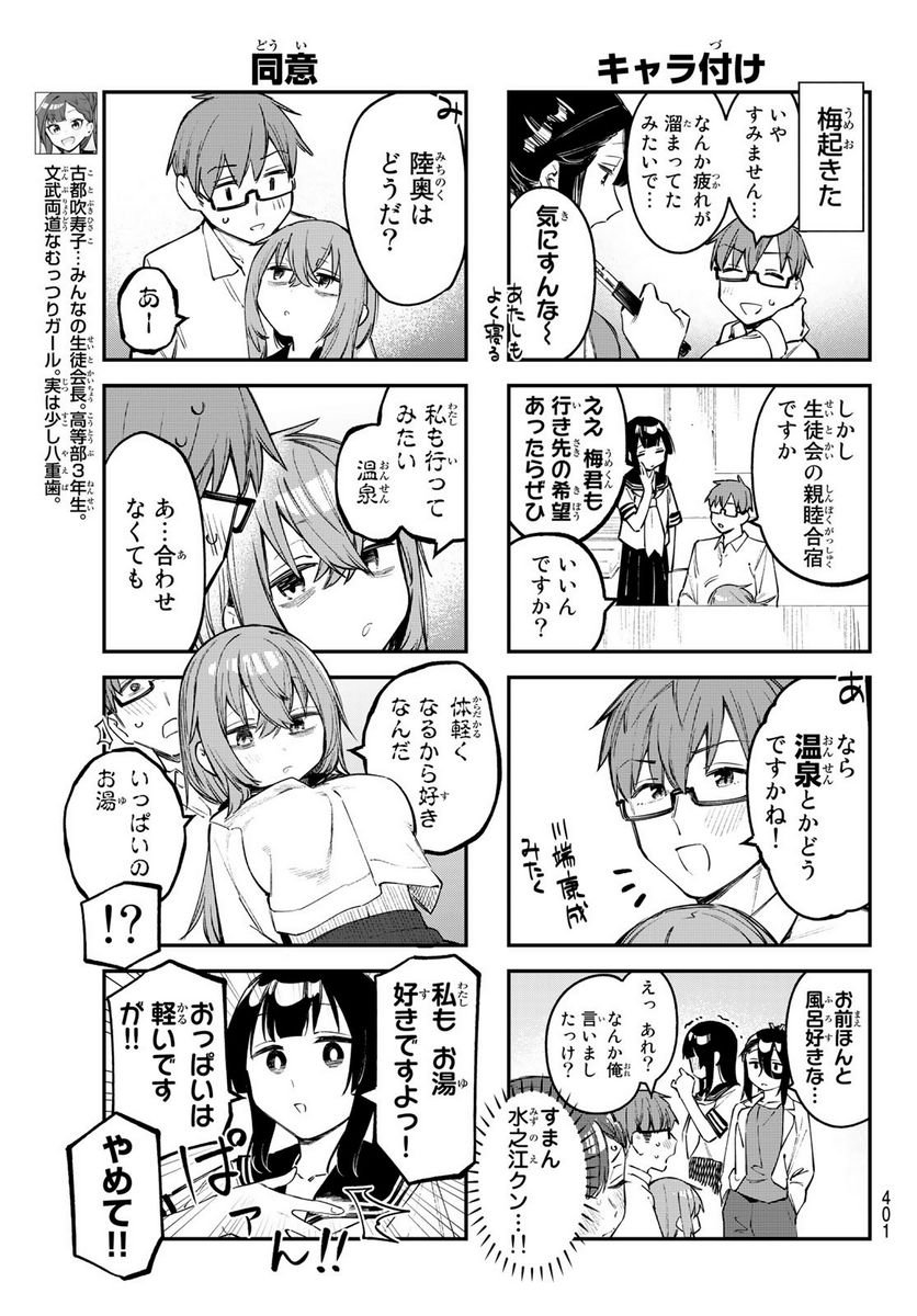 生徒会にも穴はある！ 第18話 - Page 9