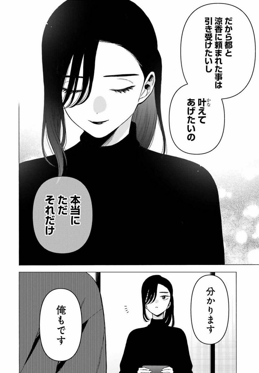 その着せ替え人形は恋をする 第78話 - Page 20