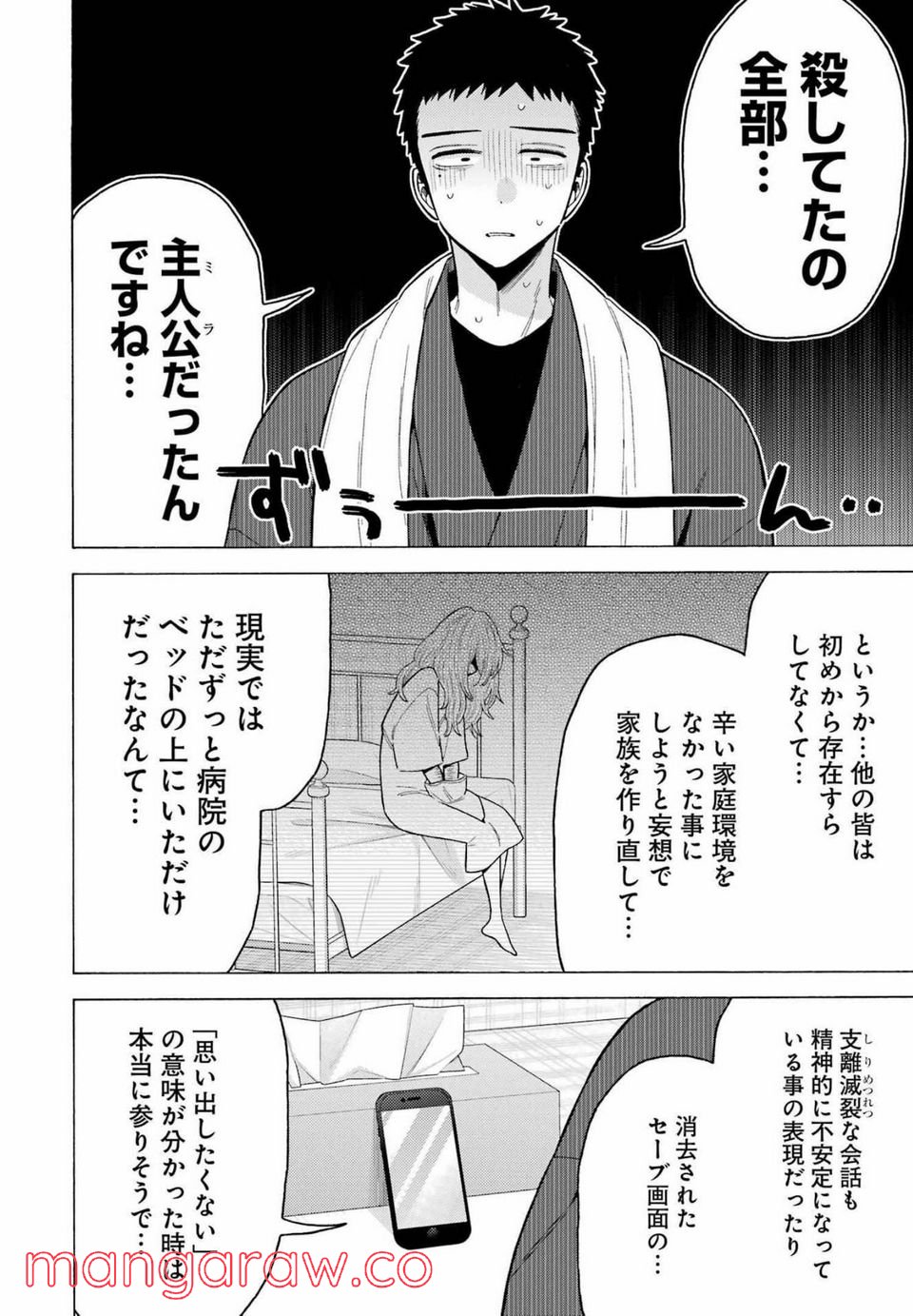 その着せ替え人形は恋をする 第76話 - Page 10