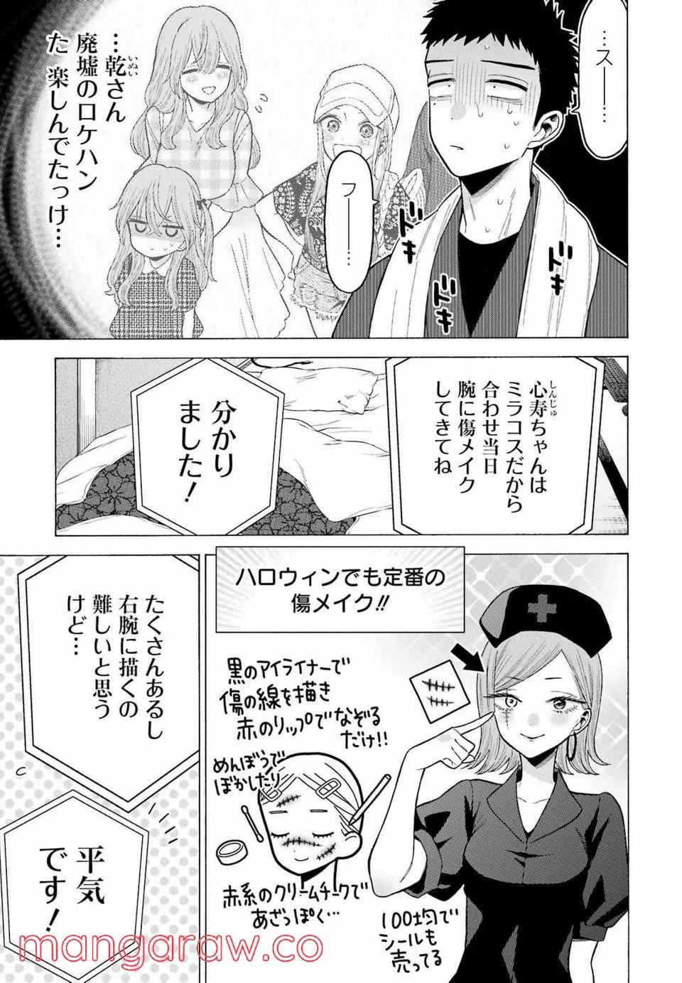 その着せ替え人形は恋をする 第76話 - Page 13