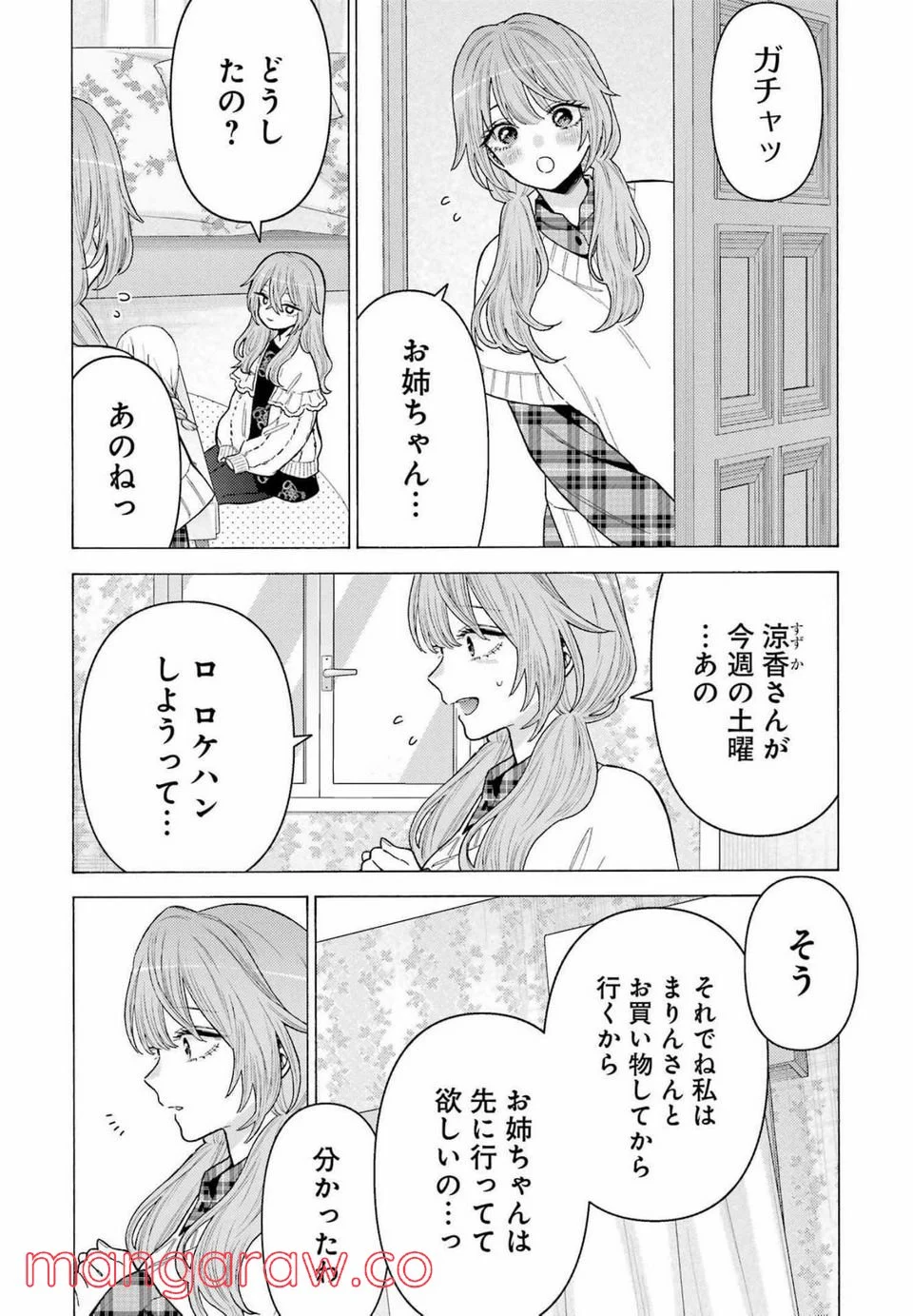 その着せ替え人形は恋をする 第76話 - Page 18