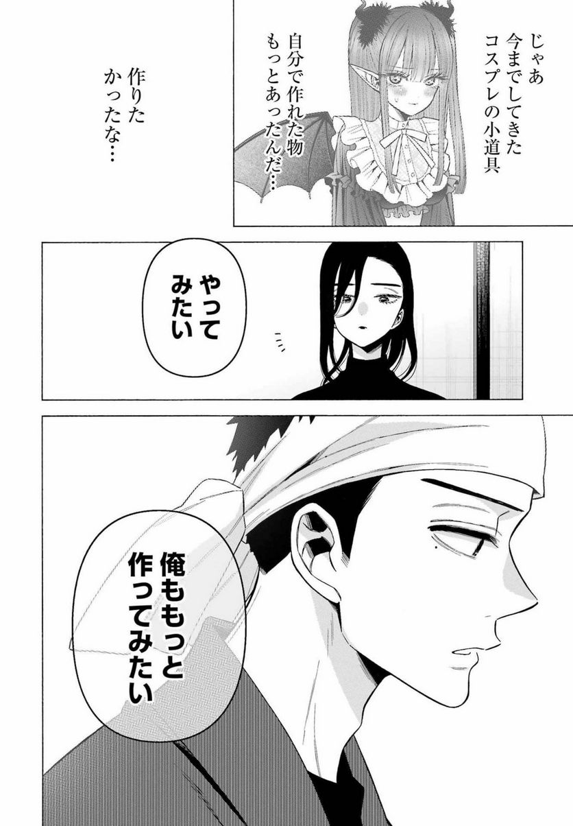 その着せ替え人形は恋をする 第78話 - Page 10
