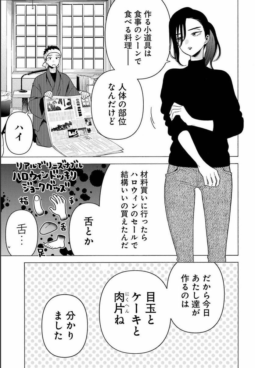その着せ替え人形は恋をする 第78話 - Page 5