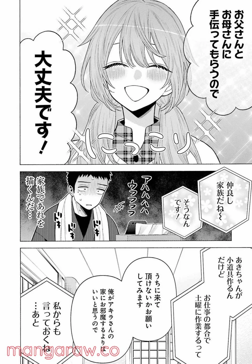 その着せ替え人形は恋をする 第76話 - Page 14