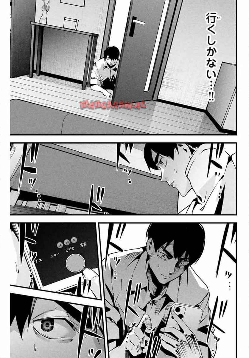 愛妻の裏アカ 第7話 - Page 3