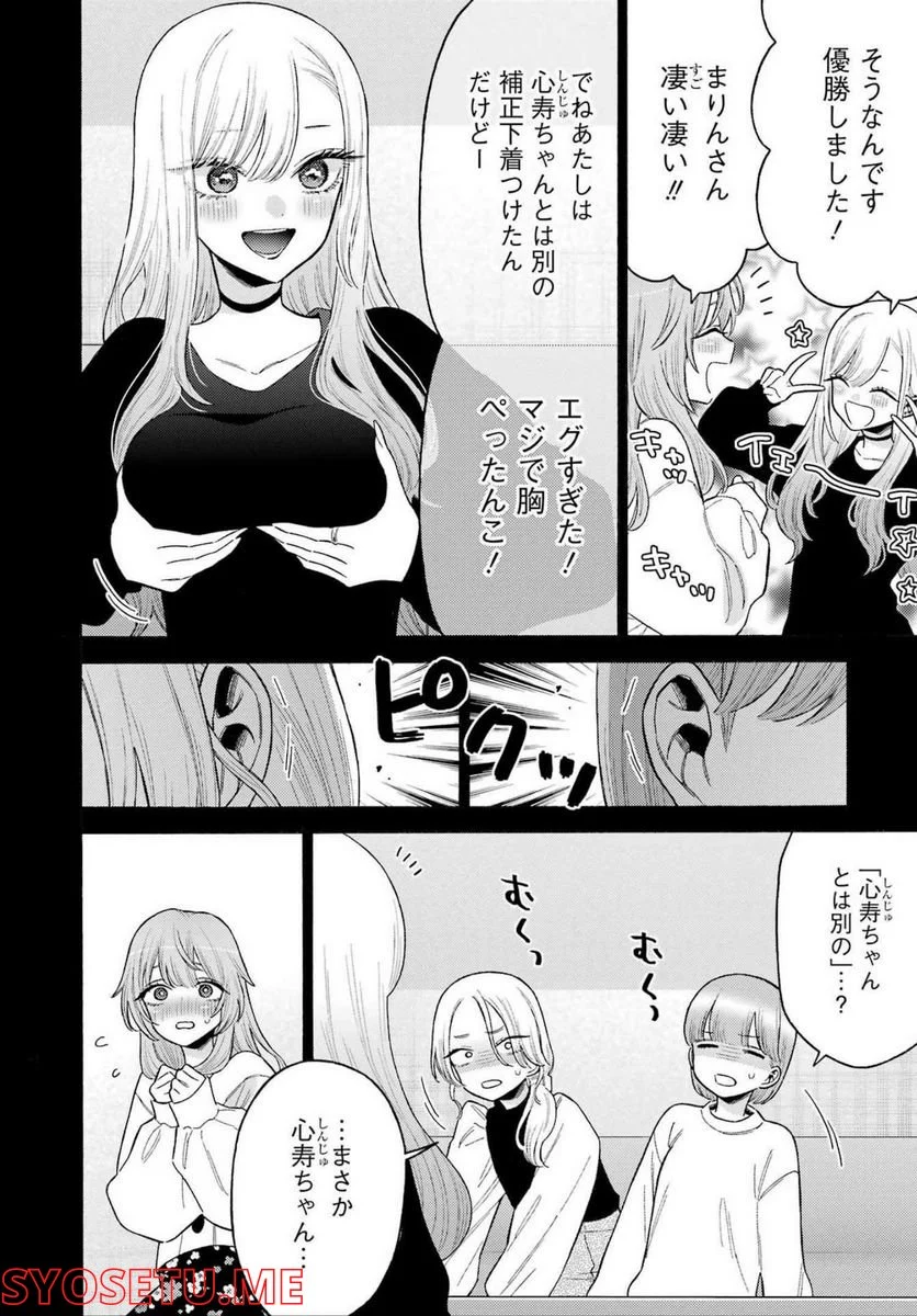 その着せ替え人形は恋をする 第79話 - Page 2