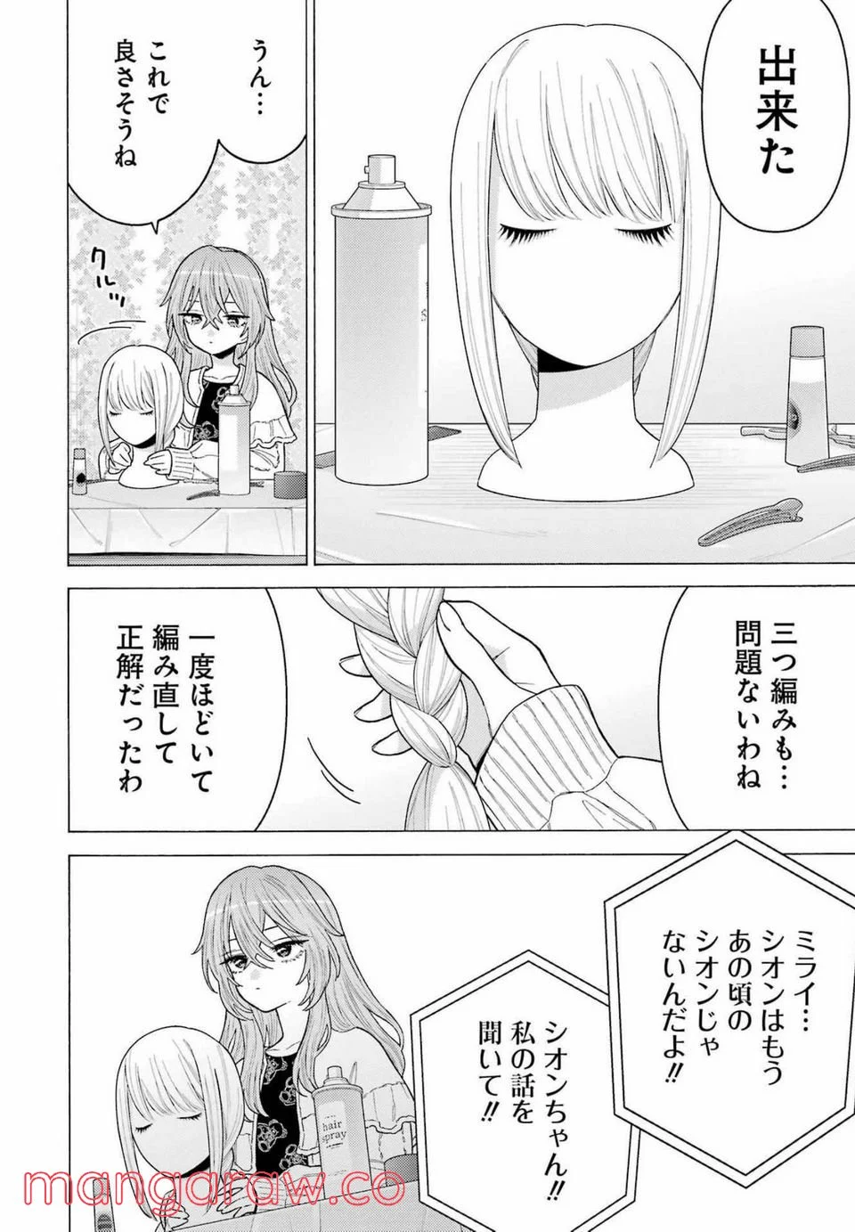 その着せ替え人形は恋をする 第76話 - Page 16