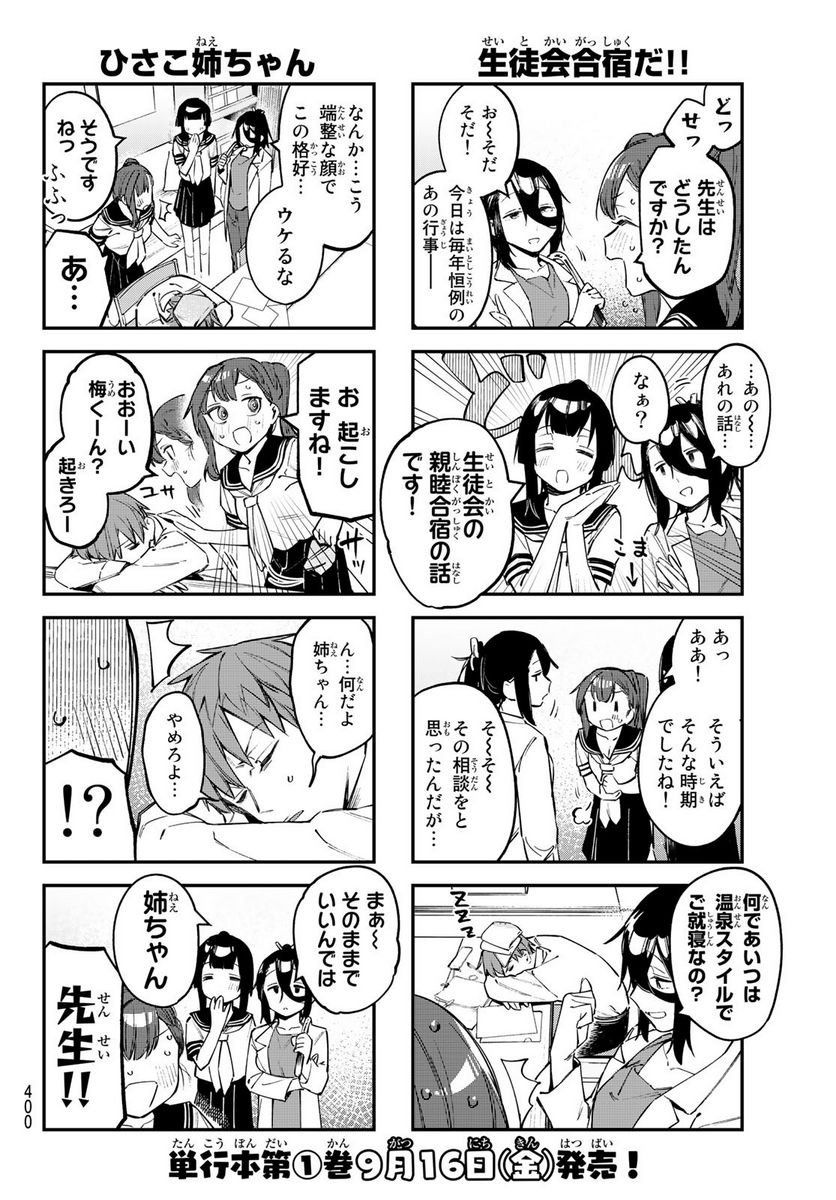 生徒会にも穴はある！ 第18話 - Page 7