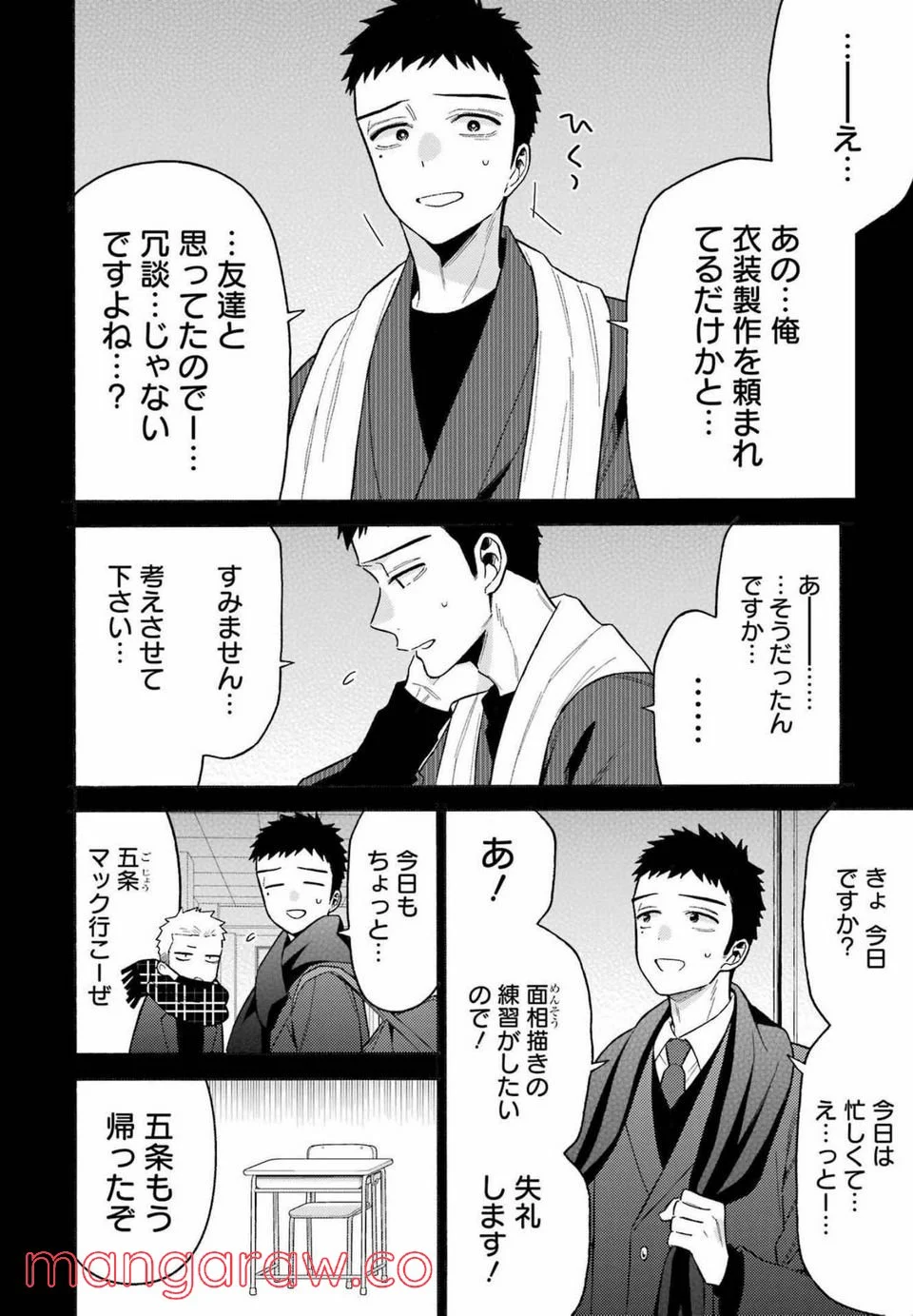 その着せ替え人形は恋をする 第76話 - Page 8