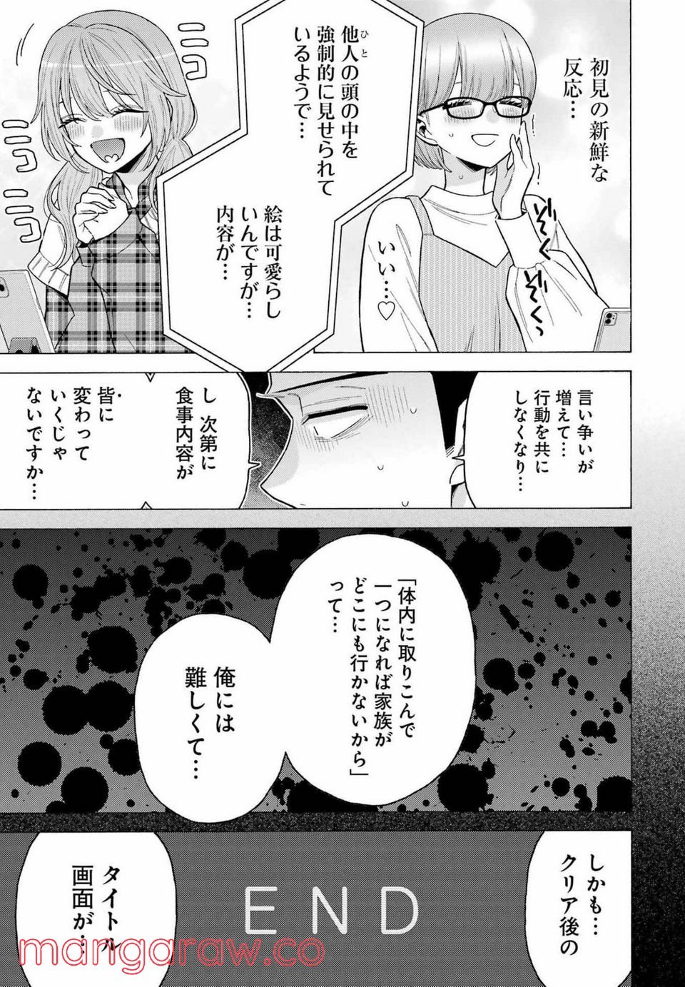 その着せ替え人形は恋をする 第76話 - Page 11