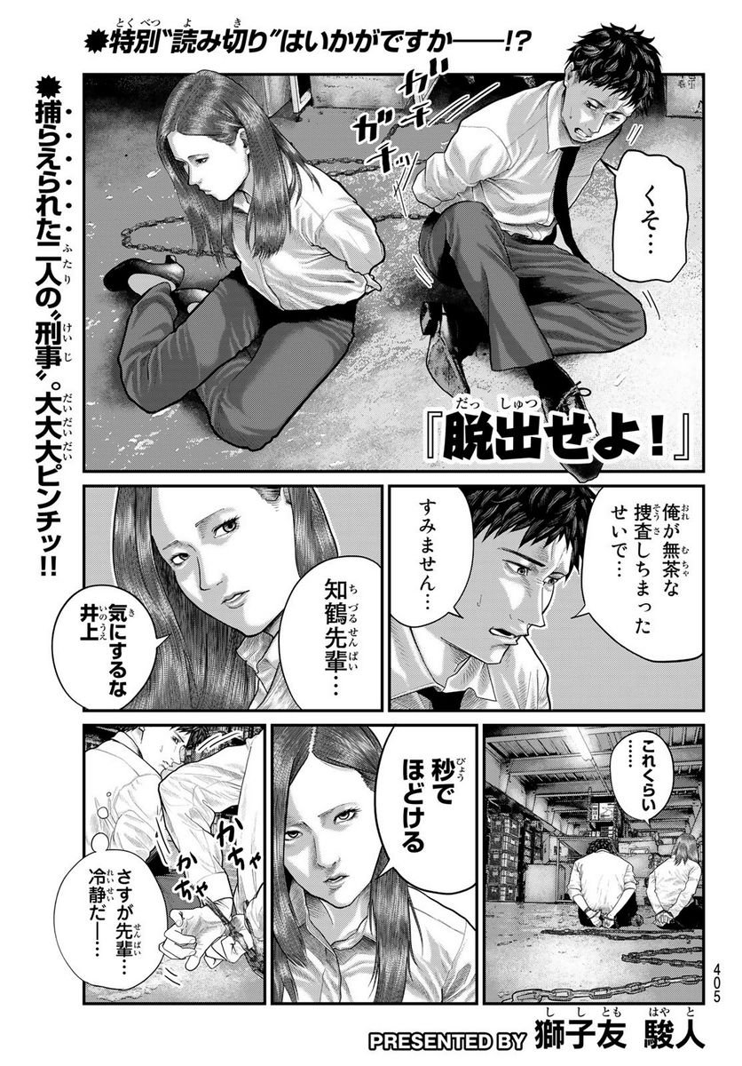 生徒会にも穴はある！ 第18話 - Page 17