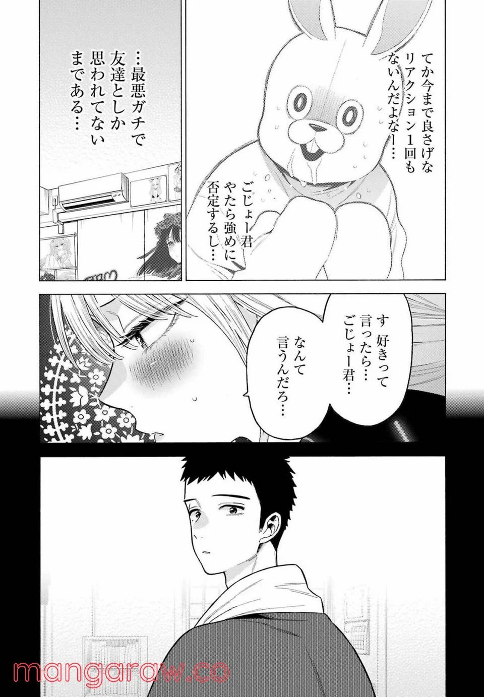 その着せ替え人形は恋をする 第76話 - Page 7