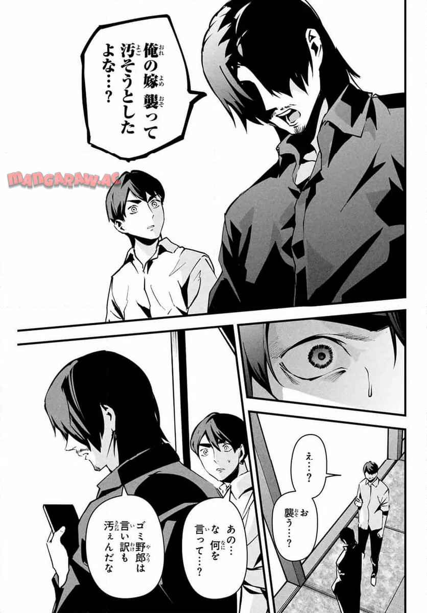 愛妻の裏アカ 第7話 - Page 7