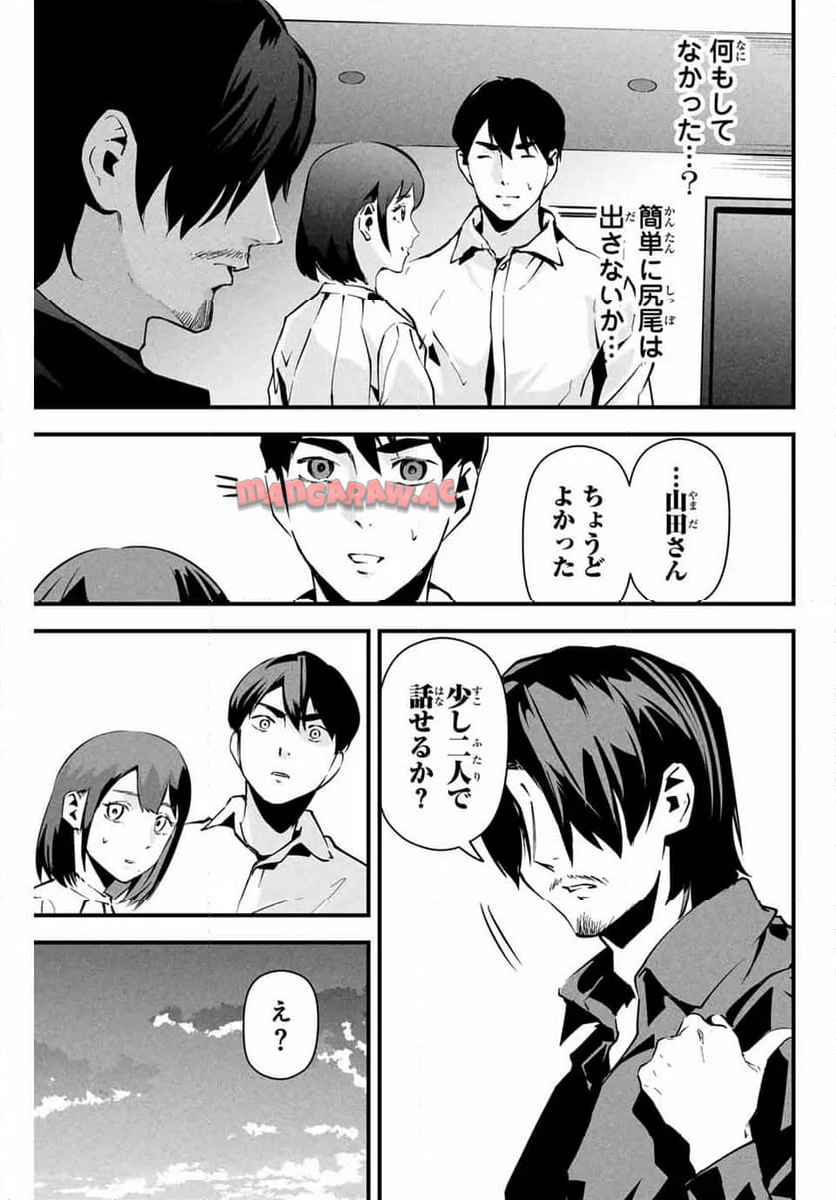 愛妻の裏アカ 第7話 - Page 5