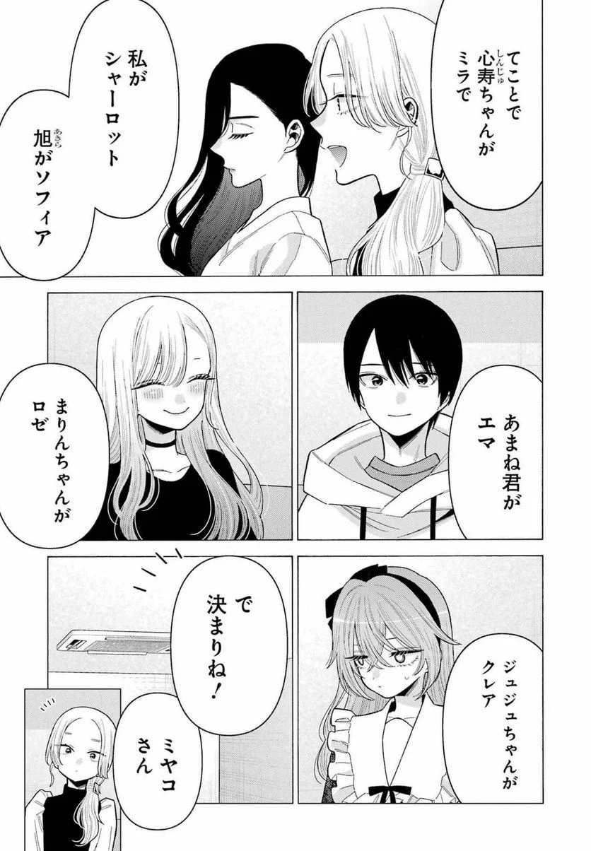 その着せ替え人形は恋をする 第73話 - Page 5
