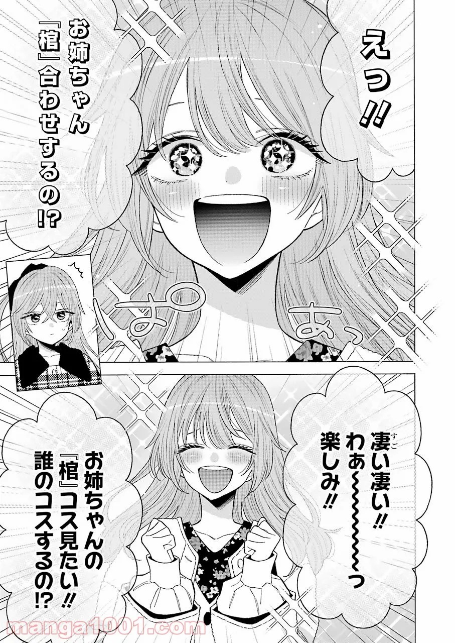 その着せ替え人形は恋をする 第72話 - Page 7