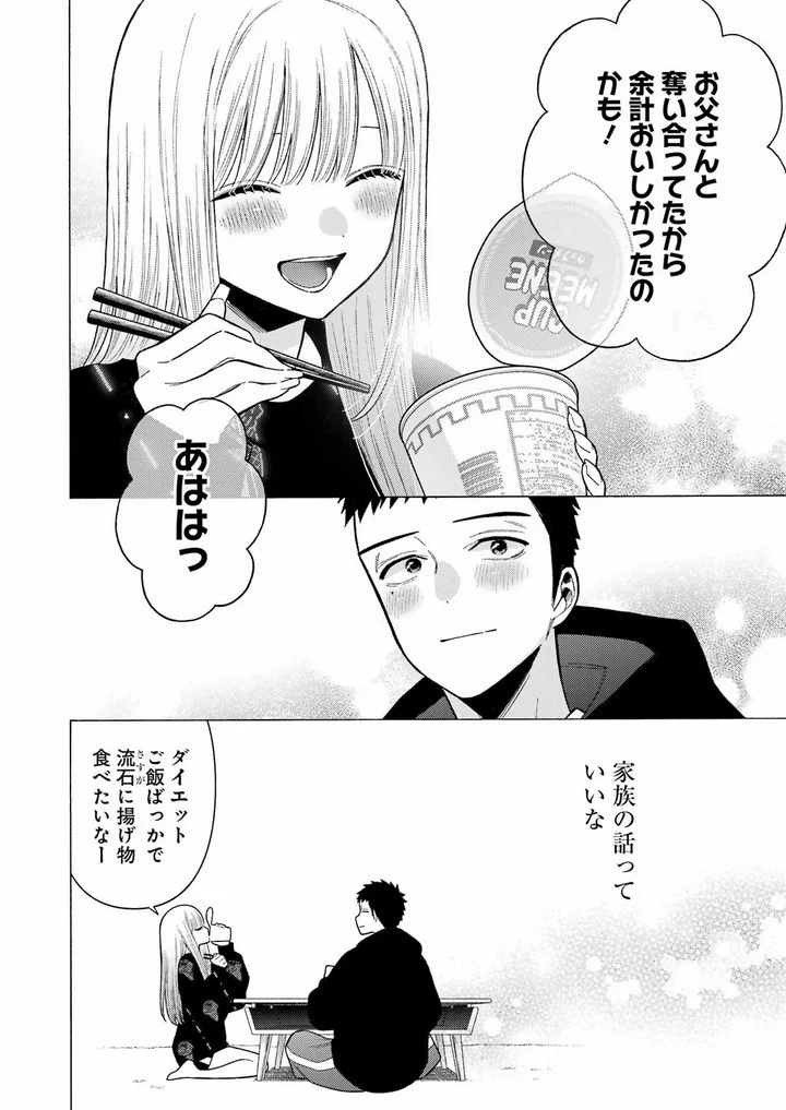 その着せ替え人形は恋をする 第75話 - Page 22