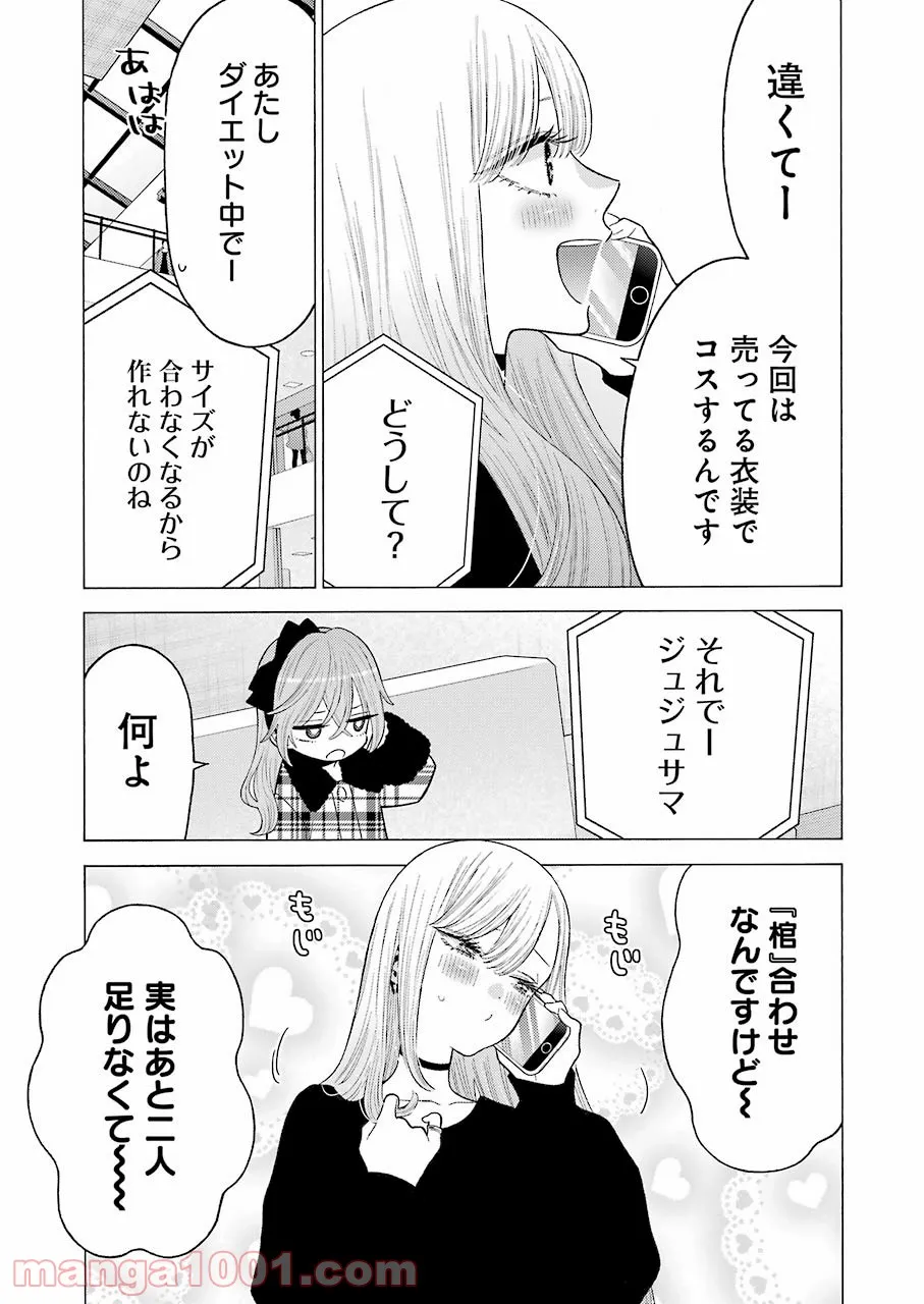 その着せ替え人形は恋をする 第72話 - Page 3